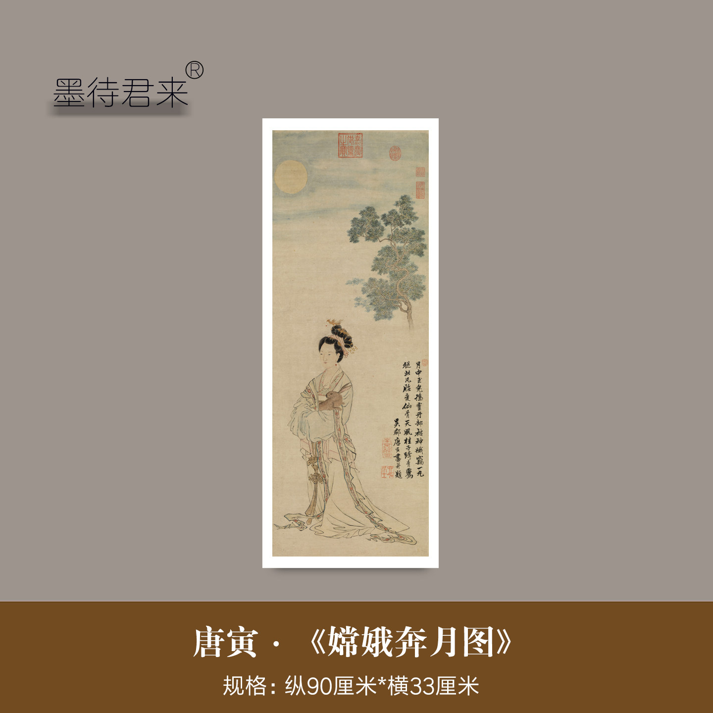 唐寅唐伯虎《嫦娥奔月图》高清微喷复制品仿古月下仕女挂画装饰画