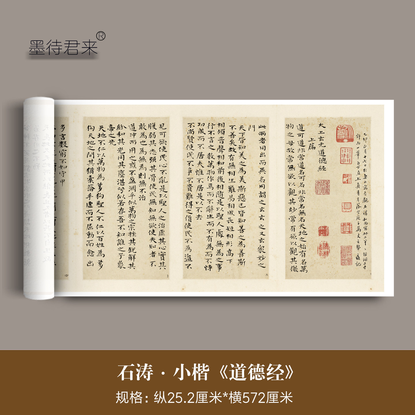 石涛小楷《道德经》全文完整字帖