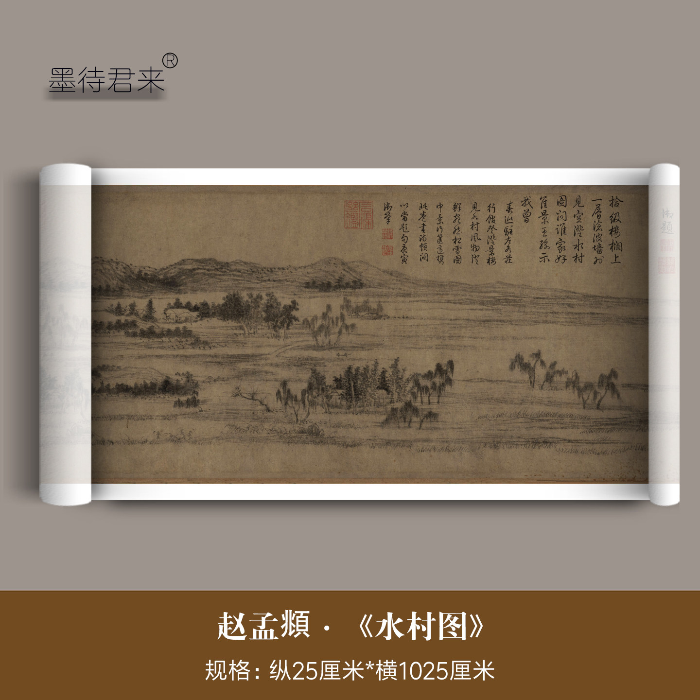赵孟頫《水村图》高清原大复制品