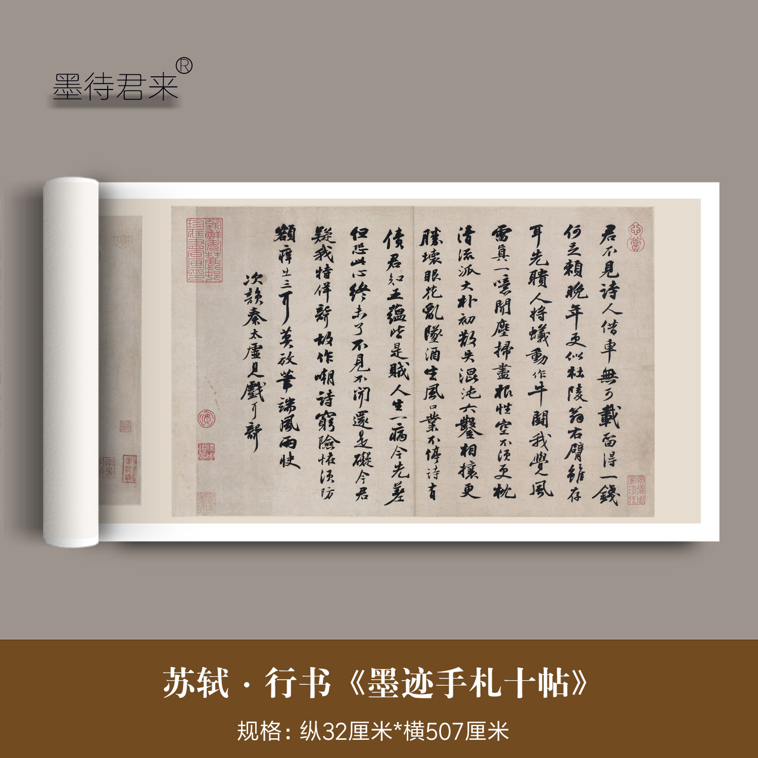 苏轼行书《手札十帖》临摹练字帖