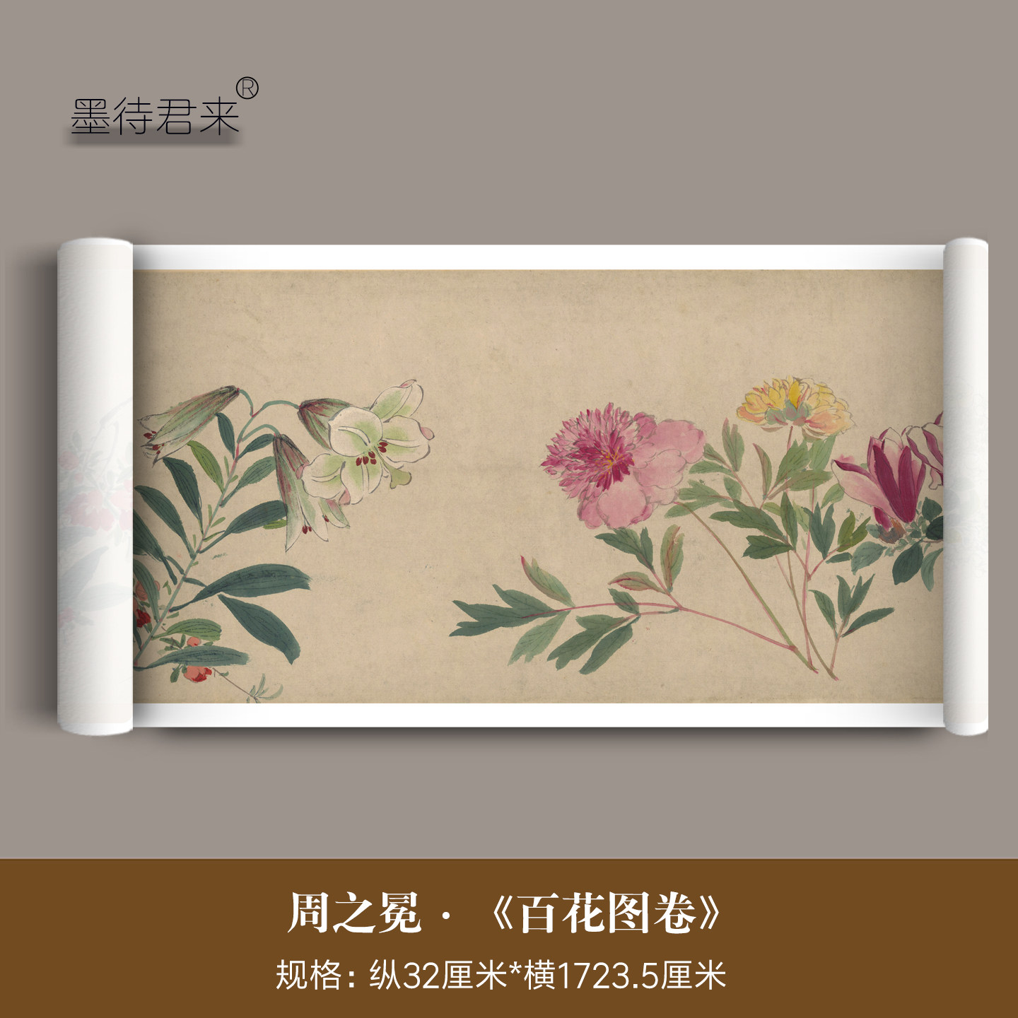 周之冕《百花图卷》高清微喷原大复制品四季花卉图临摹国画长卷轴