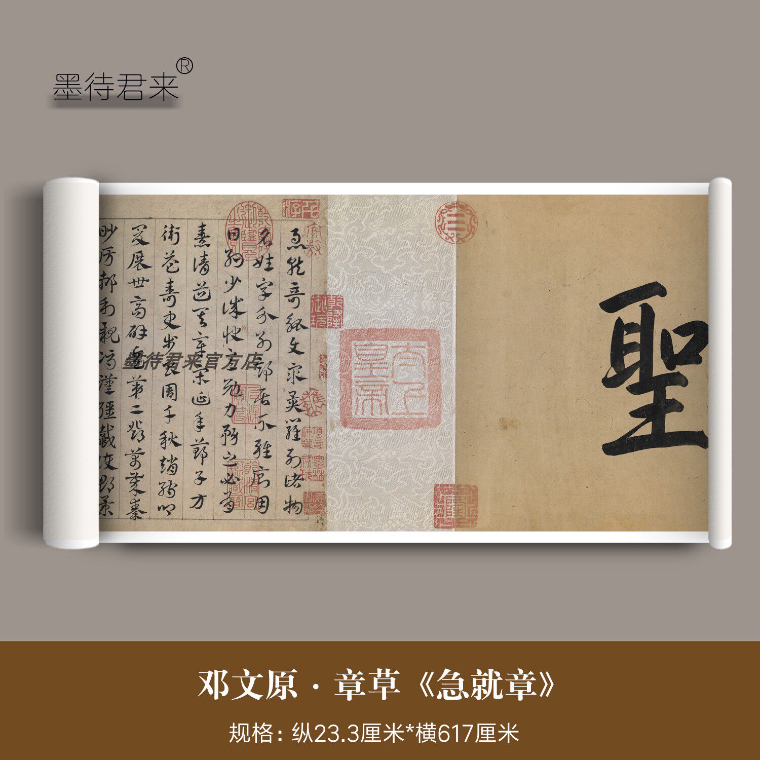 元代邓文原章草《急就章》高清微喷复制品毛笔草书法临摹字帖长卷