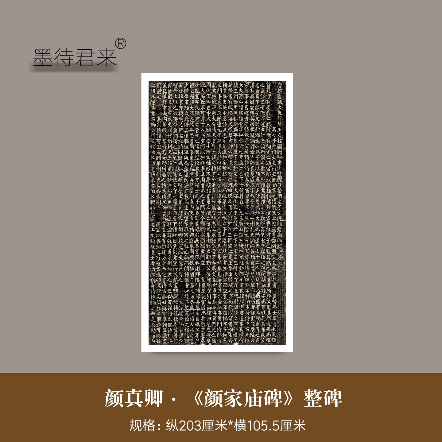 颜真卿楷书《颜家庙碑》整碑拓本高清微喷复制品颜体毛笔临摹字帖,文具电教/文化用品/商务用品,练字帖/练字板,淘宝优惠券,粉丝福利购,淘宝优惠卷