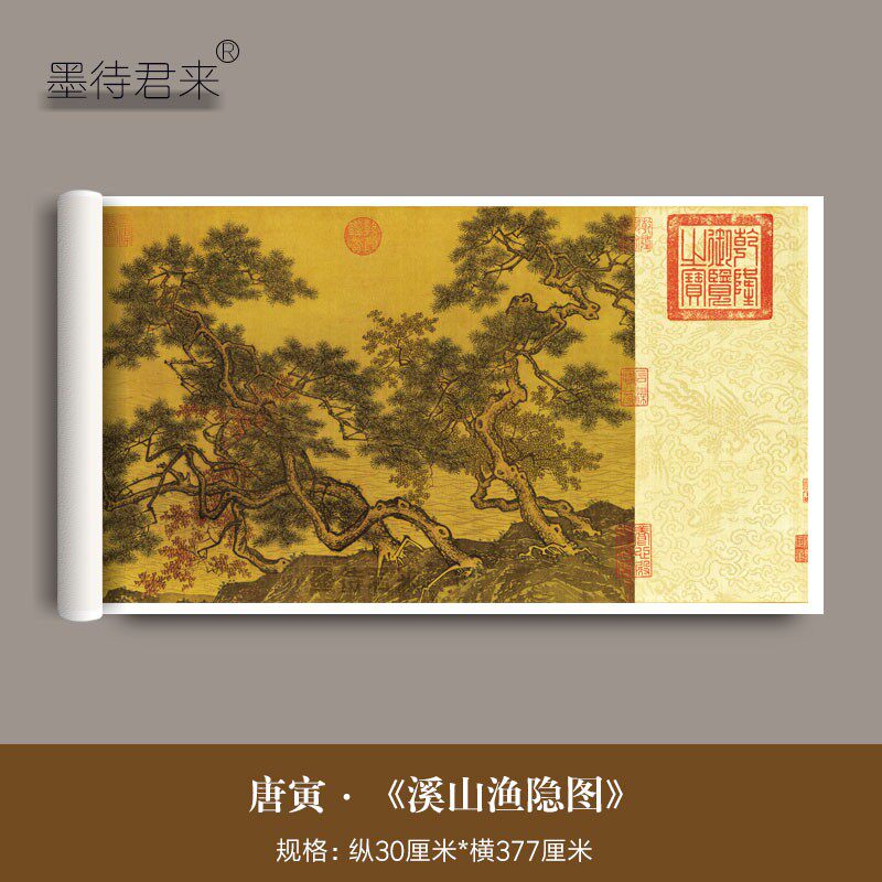 唐寅唐伯虎《溪山渔隐图》古画真练字帖/练字板