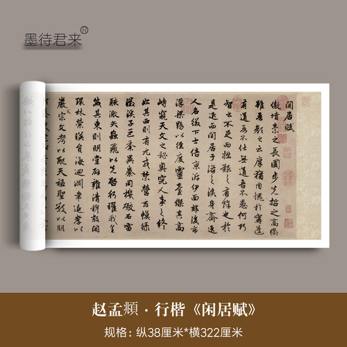 赵孟頫行楷书《闲居赋》临摹字帖