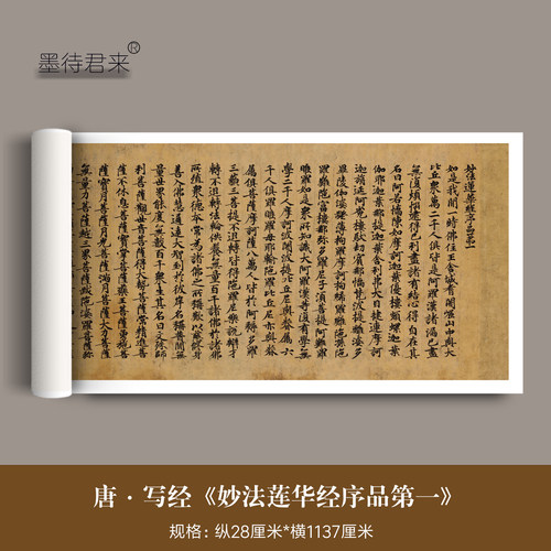 唐代写经《法华经》临摹字帖长卷