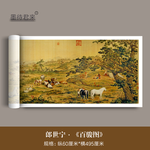 郎世宁《百骏图》高清微喷复制品十大传世古名画新中式骏马装饰画