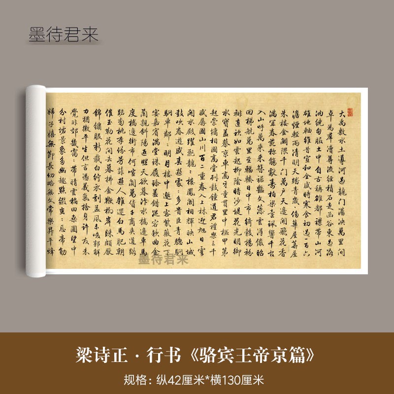 梁诗正行书《骆宾王帝京篇》真迹高清微喷复制品毛笔入门书法字帖