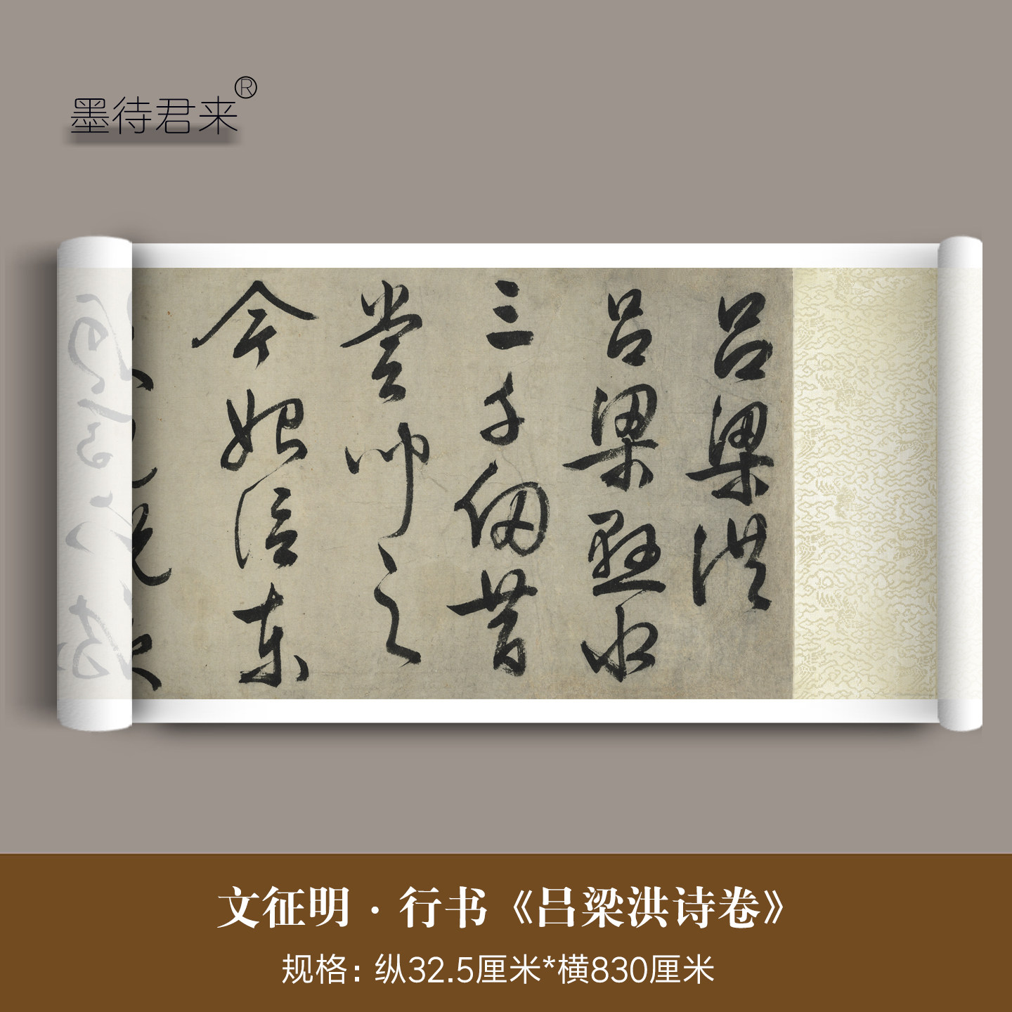 文征明行书《吕梁洪诗》高清微喷原大复制品徵明毛笔临摹字帖长卷