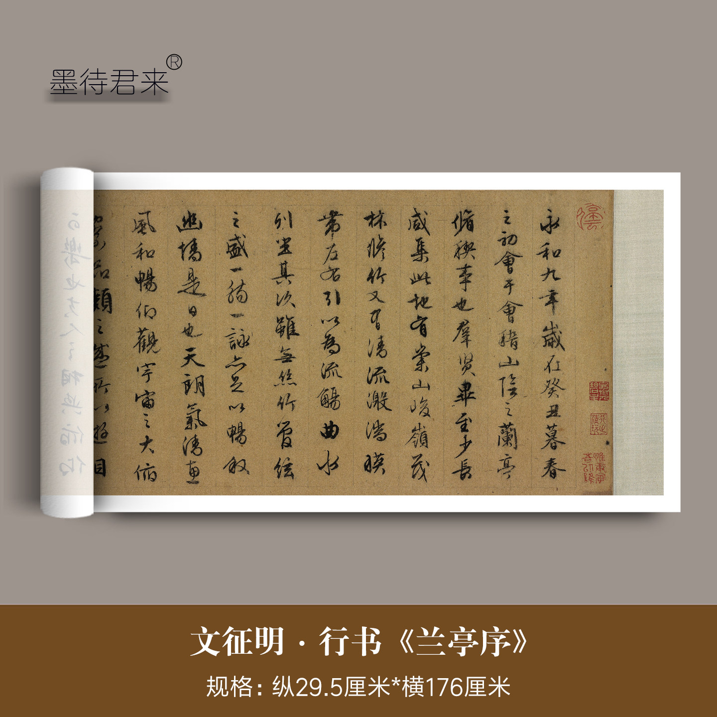 文征明行书《兰亭序》高清复制品
