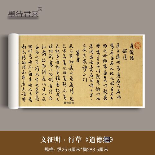 文征明行书《道德径》1-17章高清微喷毛笔字帖文徵明书法成人临摹