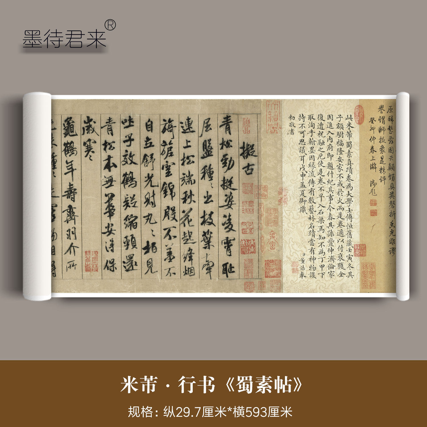 米芾行书《蜀素帖》高清微喷原大复制品临古书法毛笔临摹字帖长卷