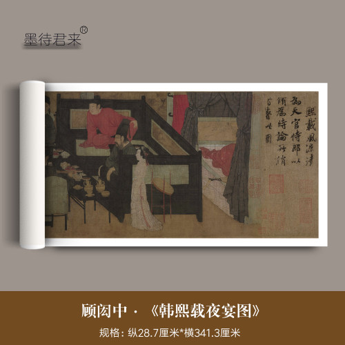 顾闳中《韩熙载夜宴图》临摹字画