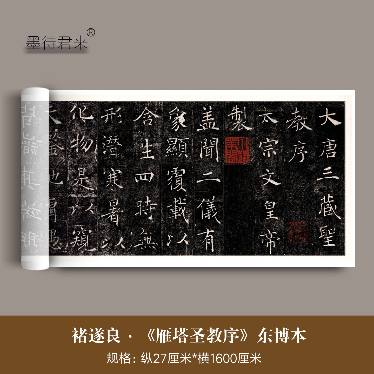 褚遂良楷书《雁塔圣教序》日本国立博物馆灵损本高清原大复制长卷