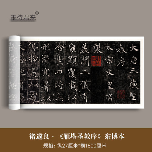 褚遂良书《雁塔圣教序》临摹字帖