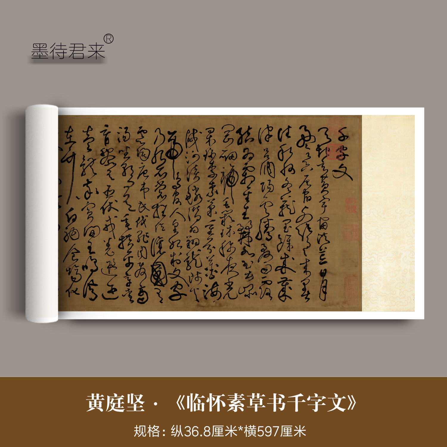 黄庭坚《临怀素草书千字文》长卷