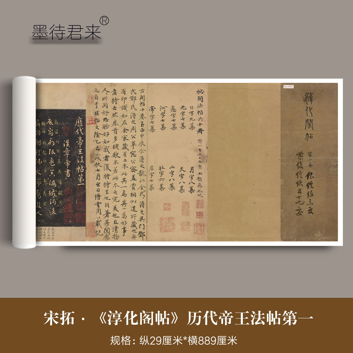 南宋拓《淳化阁帖》绍兴国子监版本高清微喷历代帝王法帖第一长卷