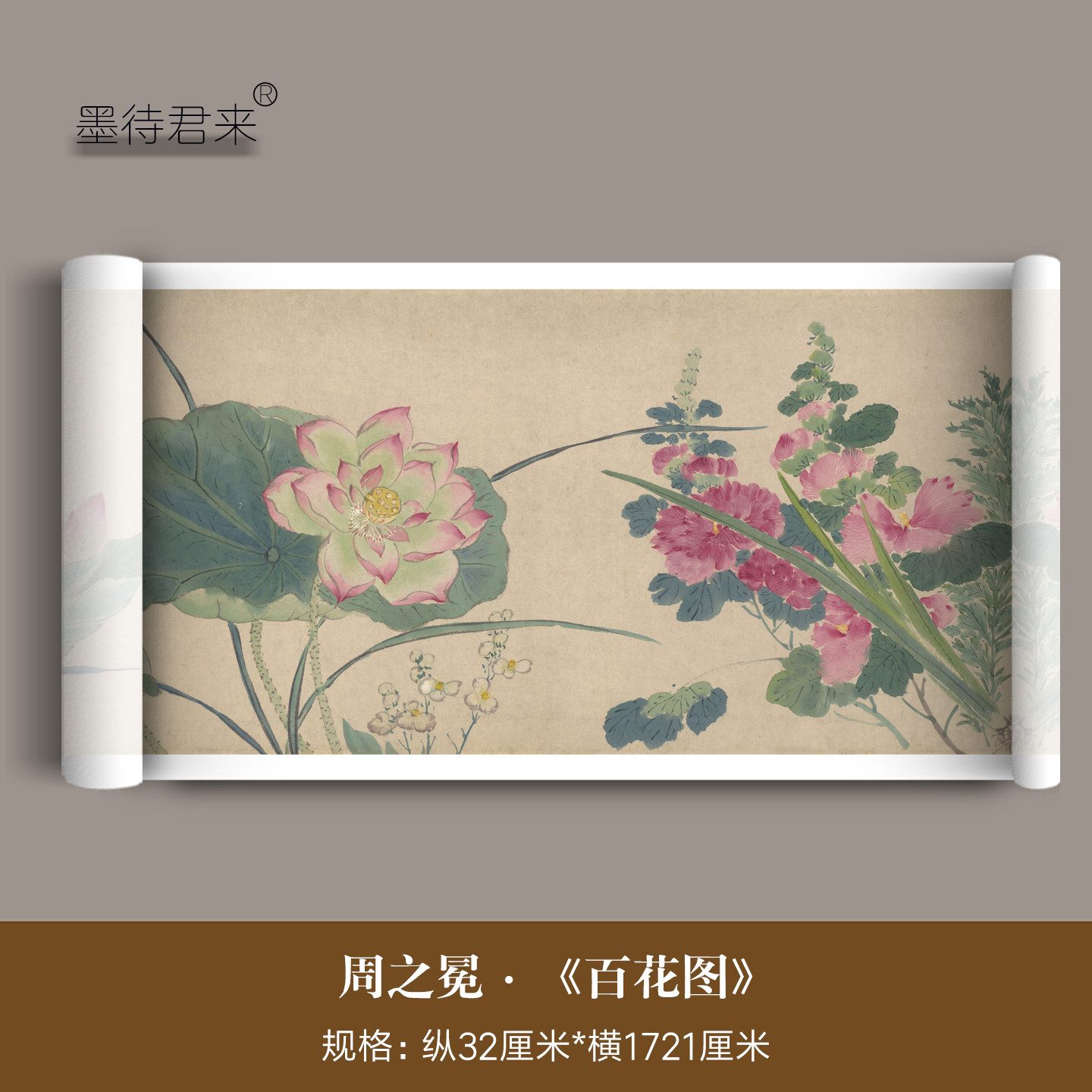 明代周之冕《百花图》高清微喷原大复制品花卉临摹国画经典长卷轴