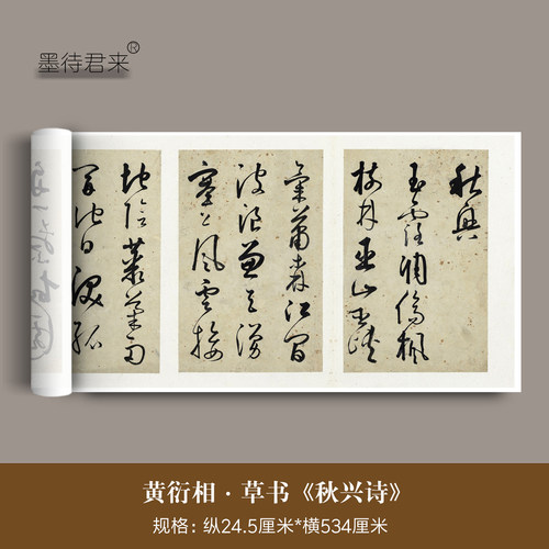 黄衍相草书法《秋兴诗》临摹字帖