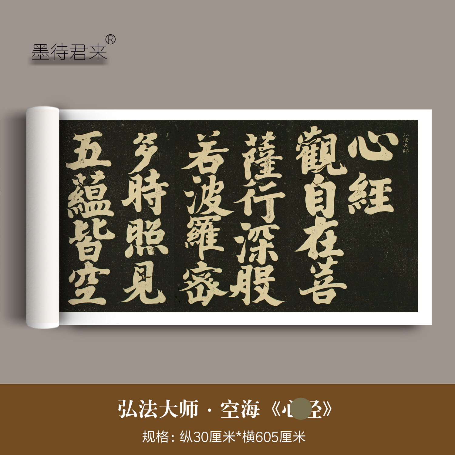 日本弘法大师空海楷书《心京》高清微喷原大复制品楷书法临摹字帖