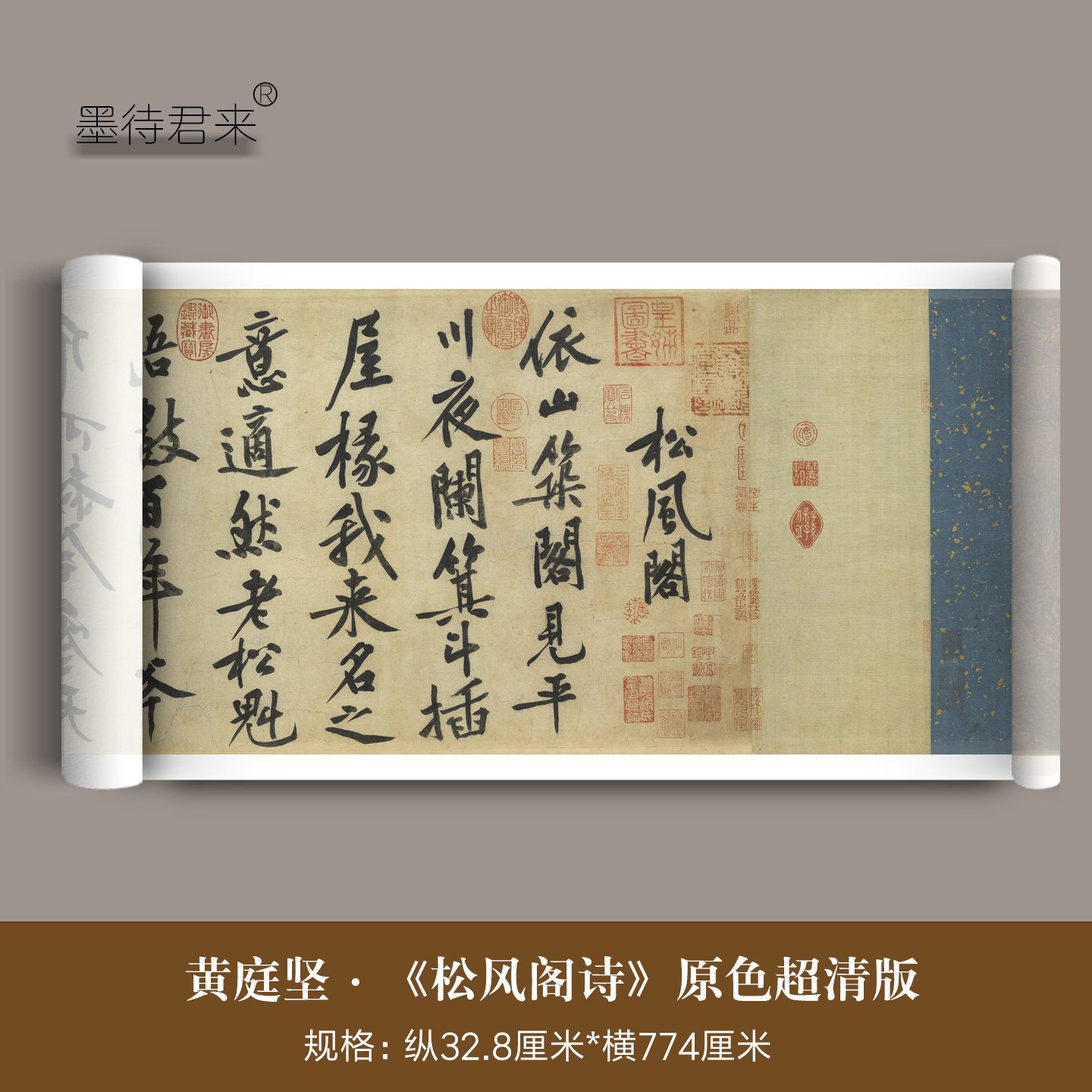 黄庭坚行书《松风阁诗帖》原色原大整卷高清微喷复制毛笔临摹字帖,文具电教/文化用品/商务用品,练字帖/练字板,淘宝优惠券,粉丝福利购,淘宝优惠卷