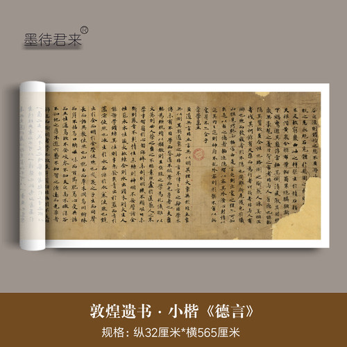 敦煌遗书小楷书法临摹练字帖长卷