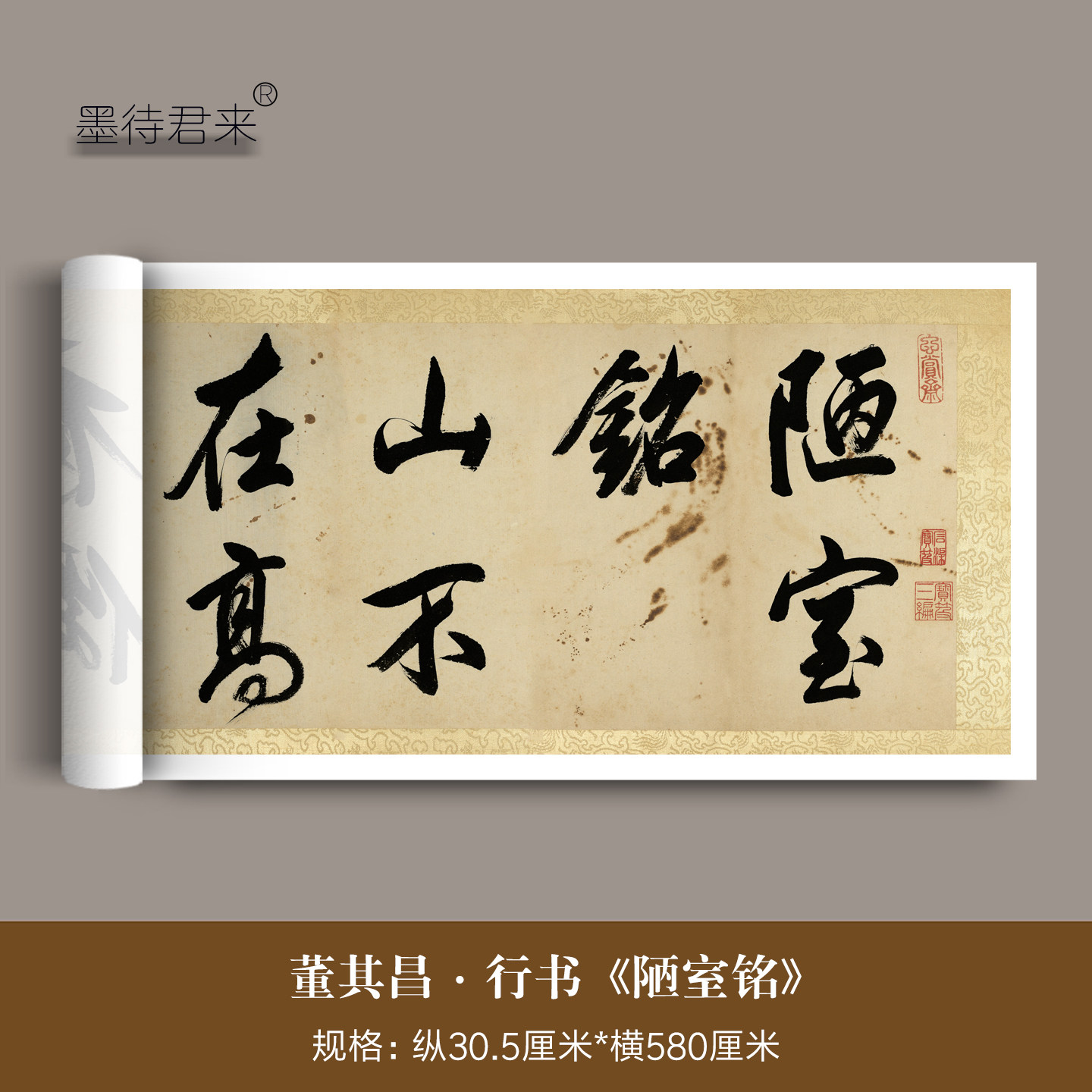 明董其昌行书《陋室铭》毛笔字帖
