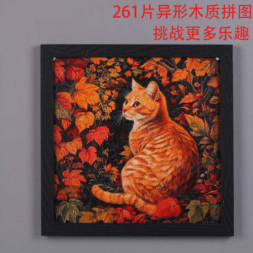 卡通橘猫异形拼图高难度玩具礼物