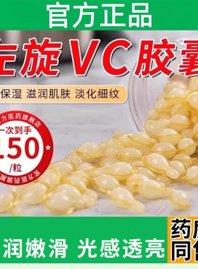 左旋VC软胶囊加烟酰胺精华液外用