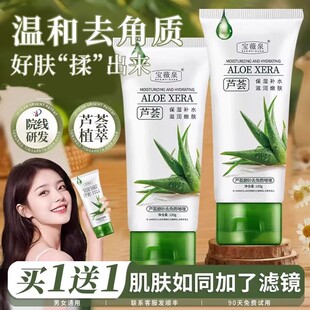 芦荟去角质啫喱深层清洁毛孔脸部女去黑头面部死皮官方旗舰店正品