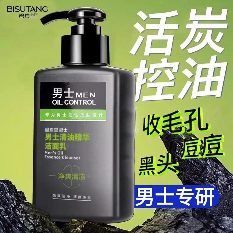 男生男式高端洗面奶男士专用控油祛痘淡化痘印除螨虫去黑头护肤品