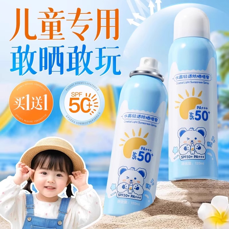 儿童防晒霜宝宝幼婴儿男女童军训专用防晒乳防紫外线喷雾大人通用