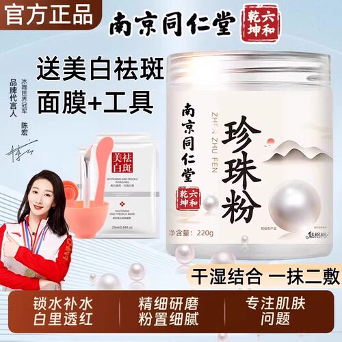 珍珠粉外用涂抹粉美纯白淡天然
