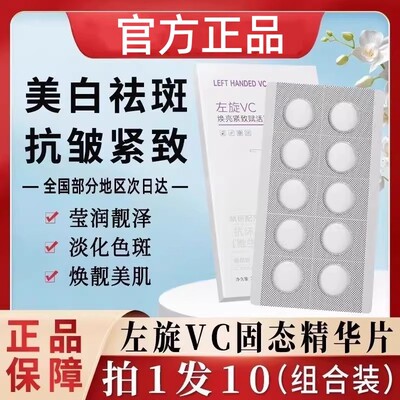 冻干片维c粉加烟酰胺美白淡斑液