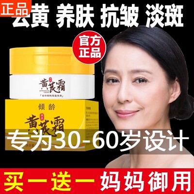 正品去黄褐斑黄氏霜老牌抗皱保湿