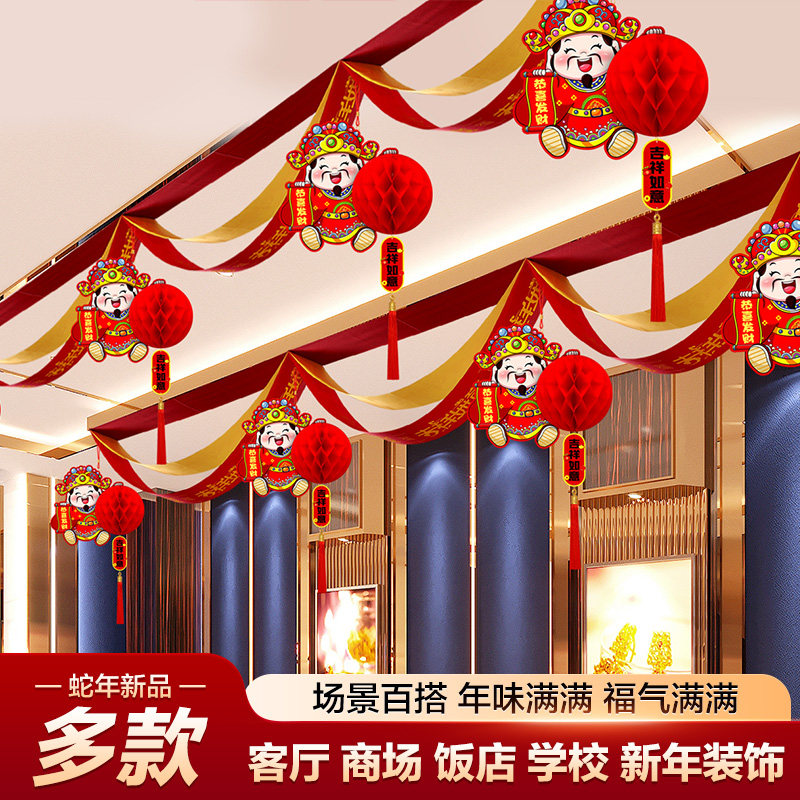 2026新年装饰拉花开业公司年会职会场活动春节过年商场吊顶彩带
