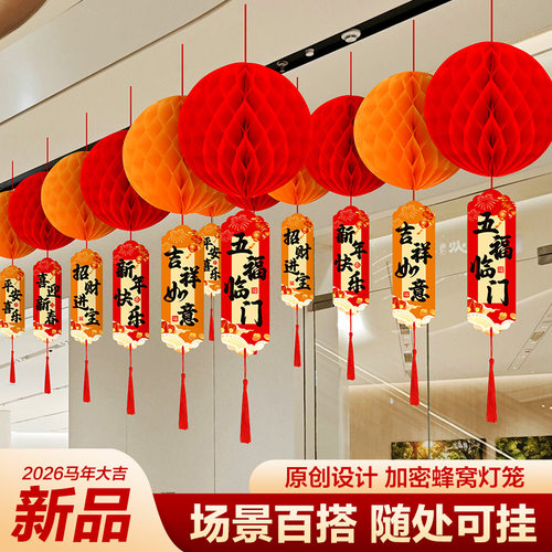 店铺门面元旦蜂窝灯笼挂饰装饰品