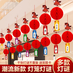 2026新款元宵节猜灯谜卡片灯笼正月十五主题活动装饰道具场景布置