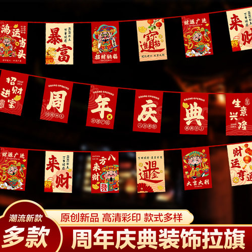 开业周年庆典串旗拉旗吊旗全套