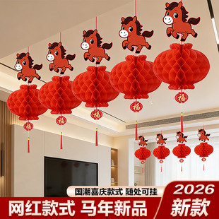 2026新款马年小灯笼新年春节布置喜庆纸蜂窝幼儿园氛围装饰品挂饰