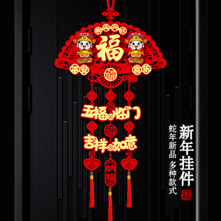 新年挂件2026春节装饰过年新款室内福字挂饰马年立体家用入户门贴