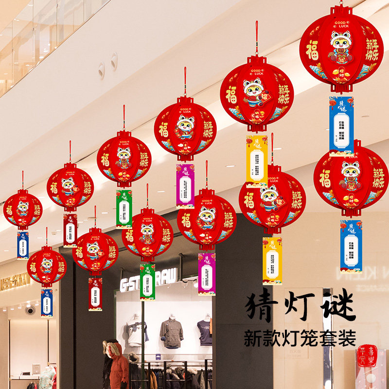 元宵节氛围布置装饰品灯谜纸红灯笼挂饰创意商场猜谜语活动挂件
