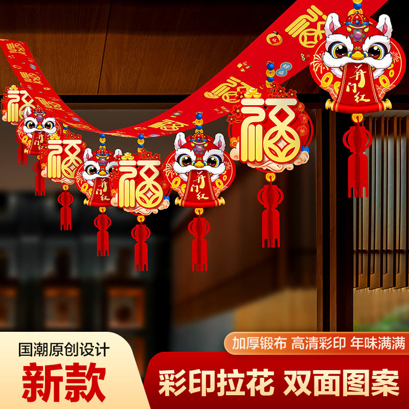 2026新年马年装饰拉花灯笼开门红职会场活动春节过年开业吊顶彩带