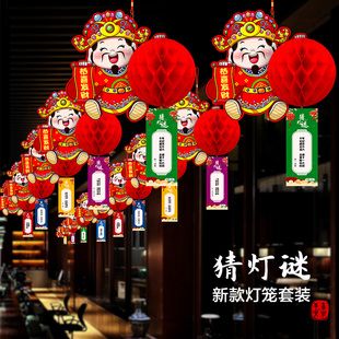 元宵节新年春节猜灯谜猜谜语带灯彩色小灯笼商场布置装饰纸条谜底
