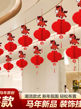 2026马年装饰用品红灯笼挂件元旦春节店铺新年氛围感布置蜂窝挂饰