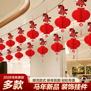 2026马年装饰用品红灯笼挂件新款春节店铺新年氛围感布置蜂窝挂饰