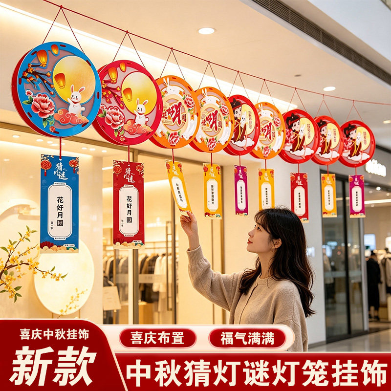 中秋国庆灯笼猜灯谜套装传统节日公司国庆节猜字谜活动场景布置