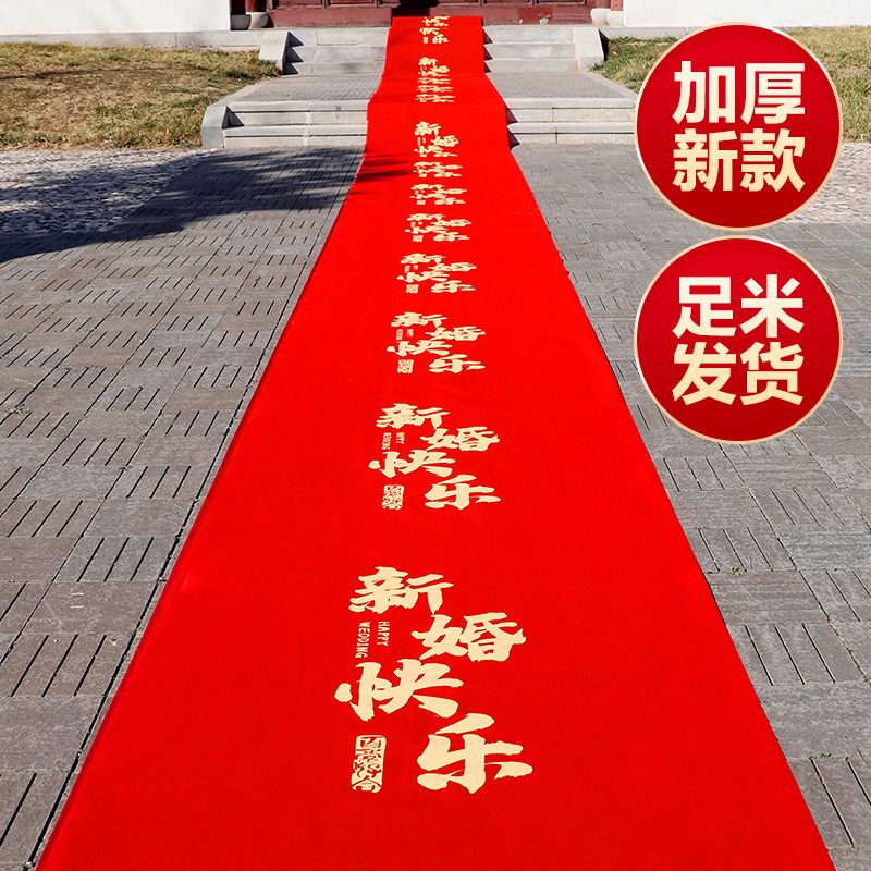 足米不亏米,结婚加厚地毯