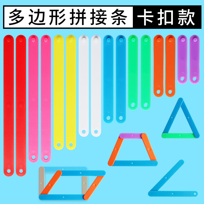 六鑫四年级四边形活动框架教具
