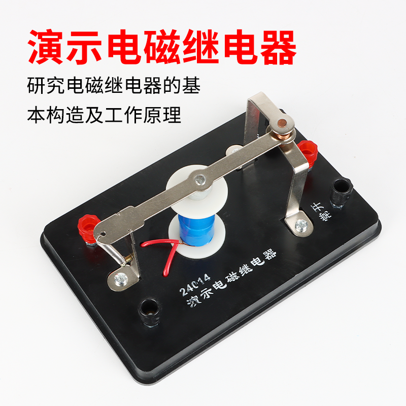 演示电磁继电器初中物理实验器材电学实验电磁学电磁效应常开常闭电路原理初高中教学仪器教师用
